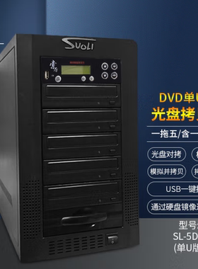 索历SL5DU单U版光盘拷贝机刻录塔