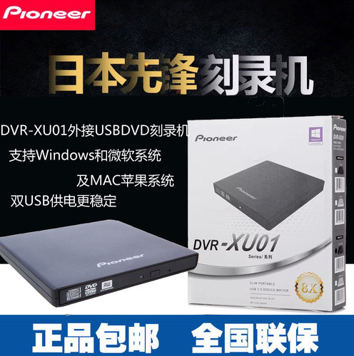 先锋DVR-XU01USB便携DVD刻录机