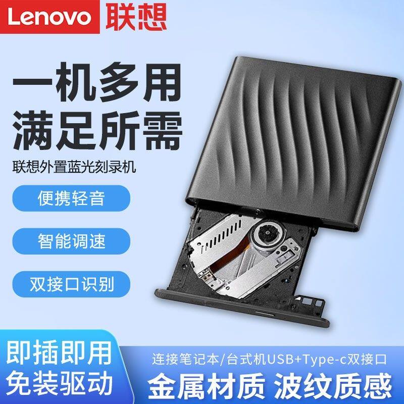 联想USB3.0外置蓝光刻录机移动光驱GP95外接通用电脑高清驱动器BD