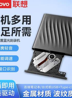 联想GP95USB3.0蓝光刻录机