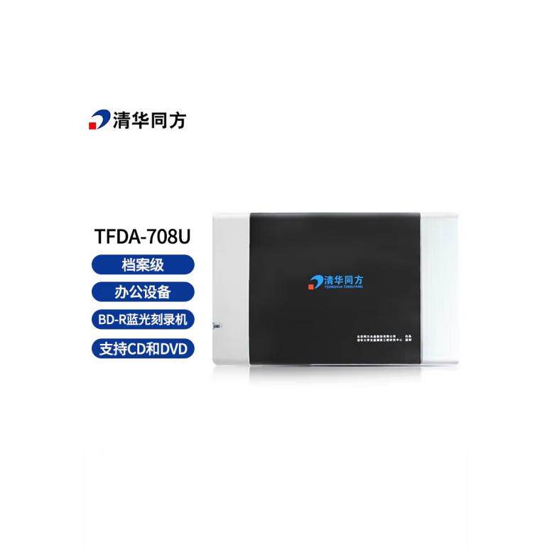 清华同方TFDA-708U蓝光刻录机