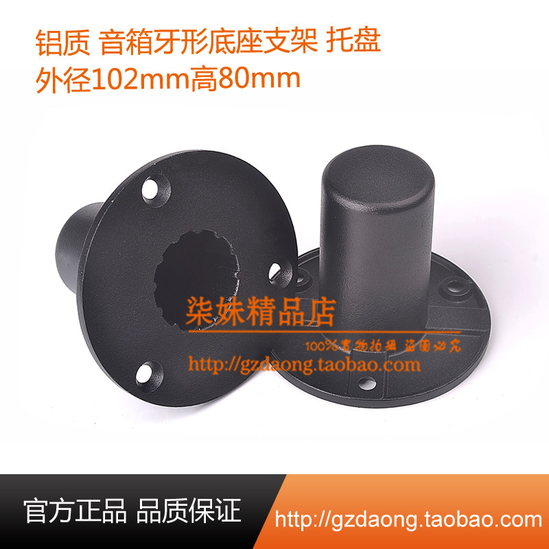 三孔加厚舞台音箱铝合金底眼 音响底座支架 内齿轮 配送螺丝一套