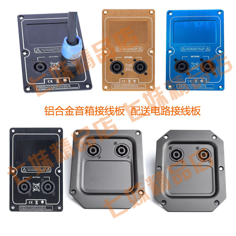 舞台音箱铝接线盒中性金属款