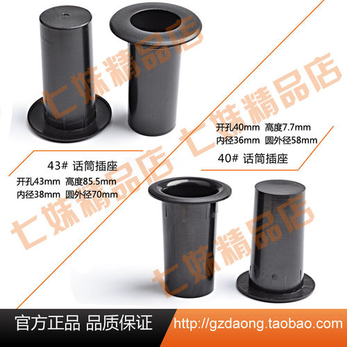 ABS塑料话筒底座cady耐用