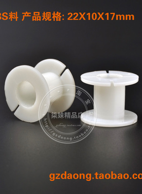 22x10x17H塑料线轴高音骨架线盘线架空心电磁铁空心电感线圈电磁