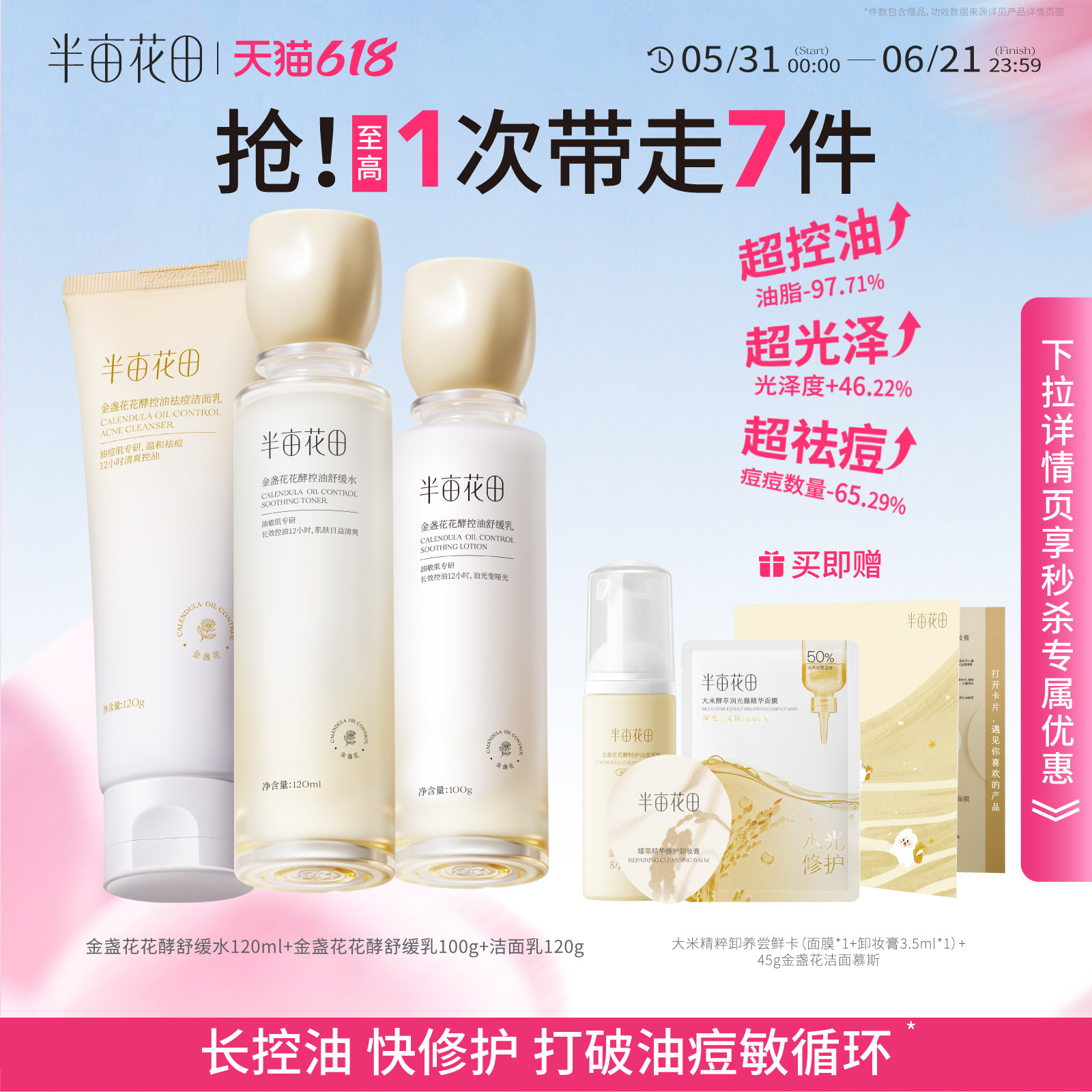 半亩花田金盏花水乳套装油皮敏感肌控油补水保湿油痘肌护肤品