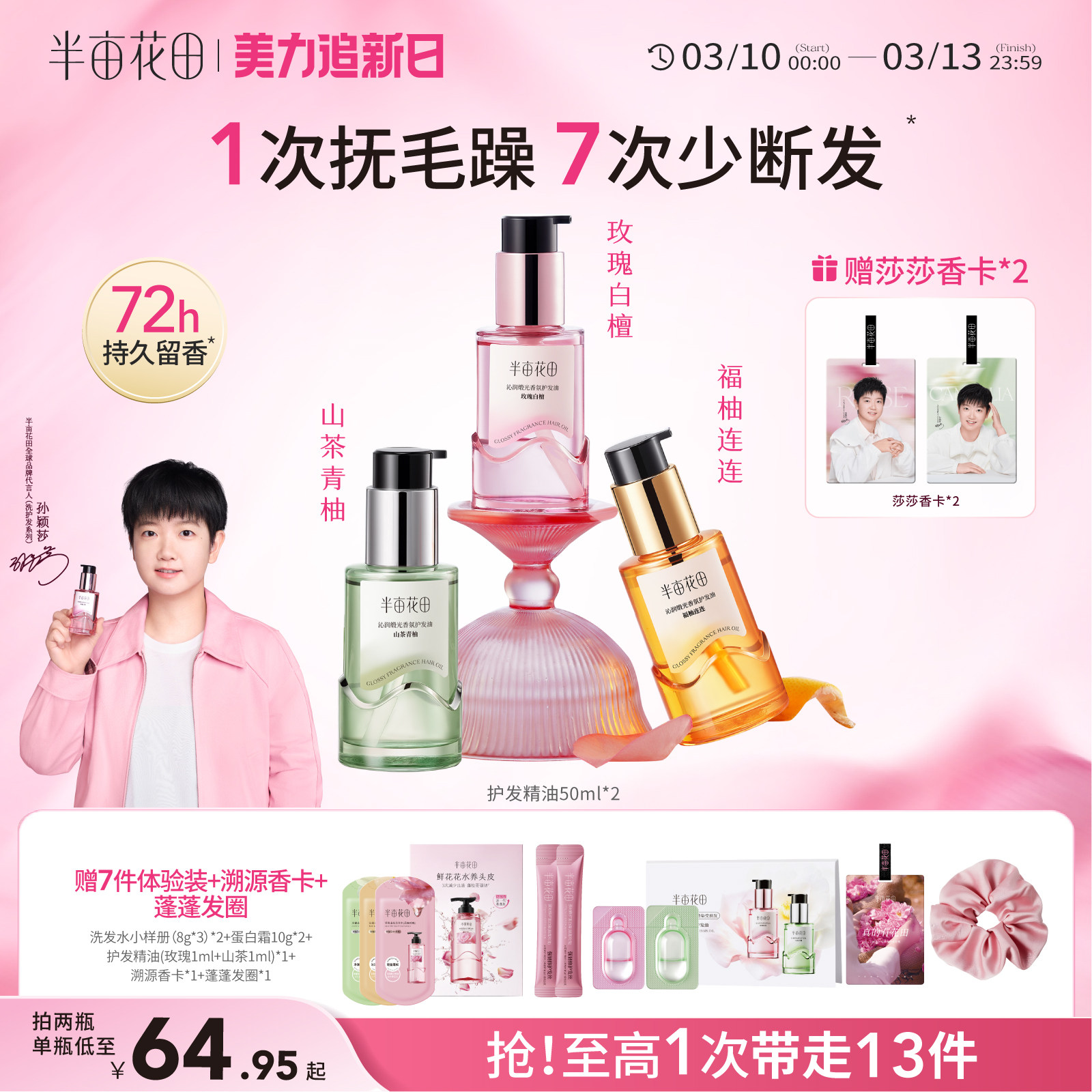 半亩花田护发精油烫染受损卷发柔顺滑干枯毛躁修护柔顺亮泽礼盒