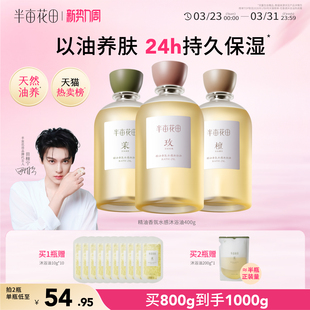 【田栩宁同款】半亩花田香氛水感沐浴油保湿沐浴露持久留香清洁