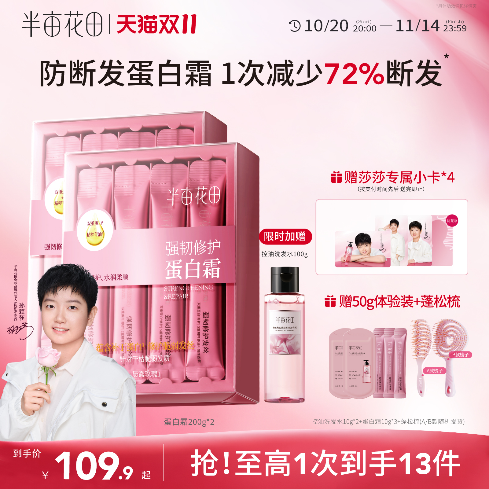 【孙颖莎专属】半亩花田蛋白霜发膜护发素强韧修护毛躁干枯减断发