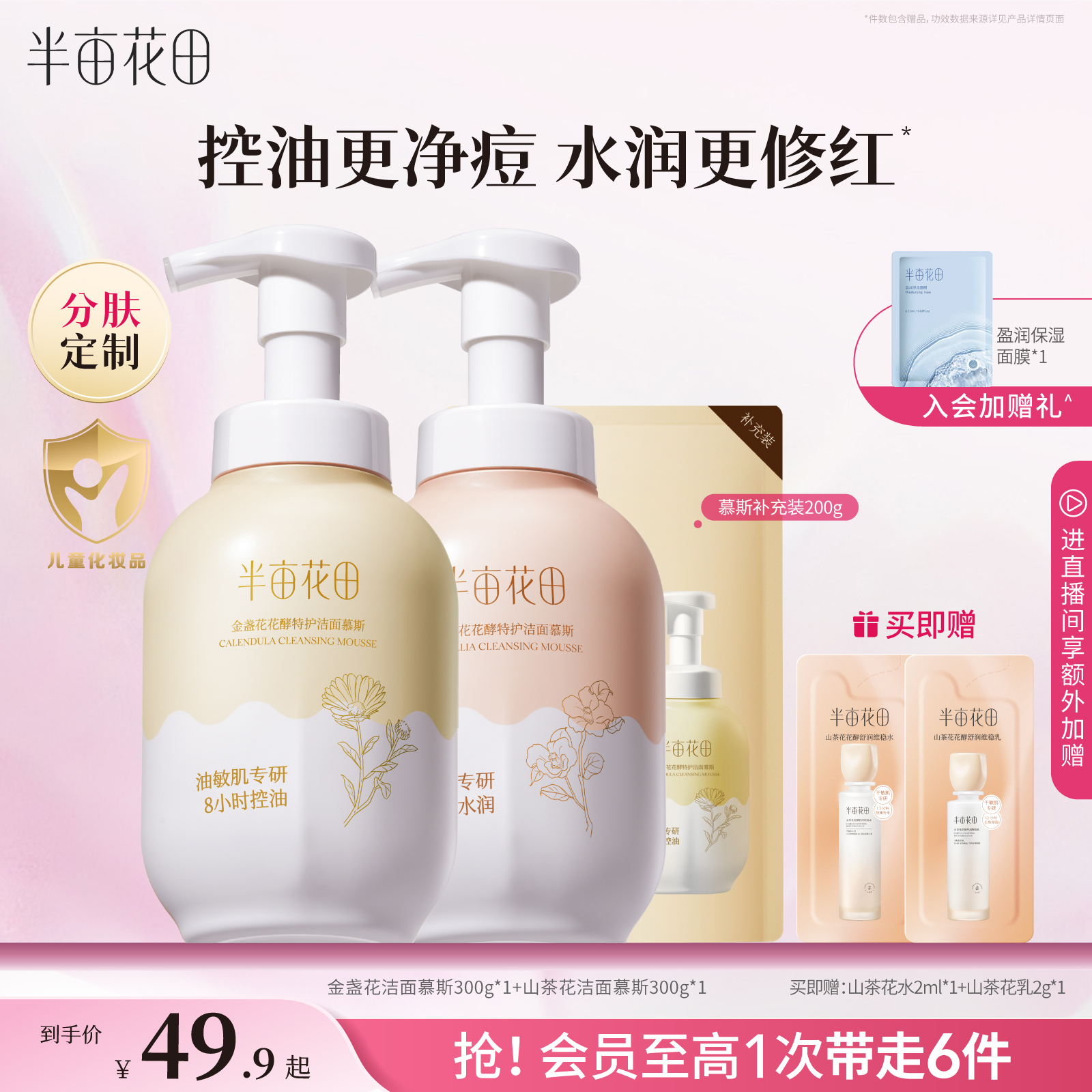 半亩花田氨基酸洁面慕斯洗面奶