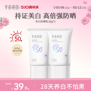 半畝花田輕透防曬霜乳SPF50 清爽面部身體紫外線隔離通勤旅行戶外