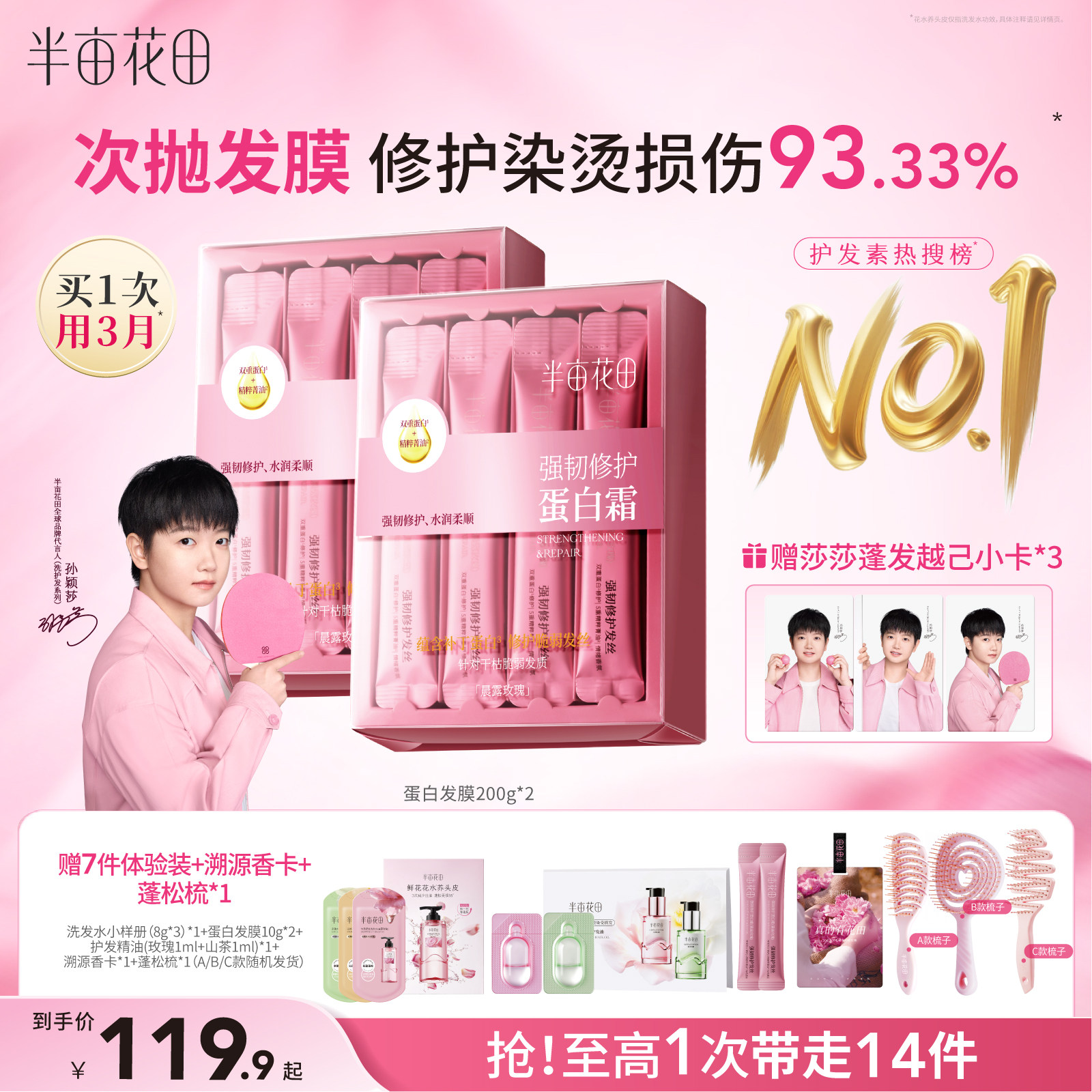 半亩花田发膜染烫蛋白霜强韧修护毛躁干枯减断发补水护发素