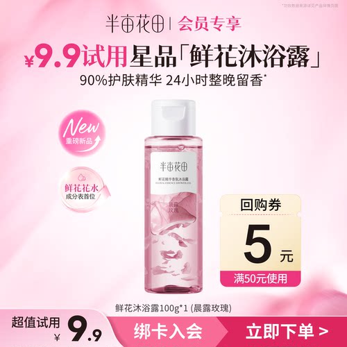 持久留香鲜花瓣沐浴露