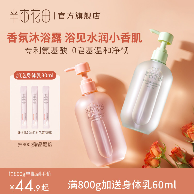 Hanada half an acre Fragrance Shower Gel Lasting Fragrance Body back Amino acids clean moist Body Soap ladyin the Care cleaners/Sanitary napkins/Paper/Aromatherapy , Shampoo bath/Personal cleanliness , Body Wash , Body Wash  category - from Buy2taobao.com to provide professional Taobao agent buy service