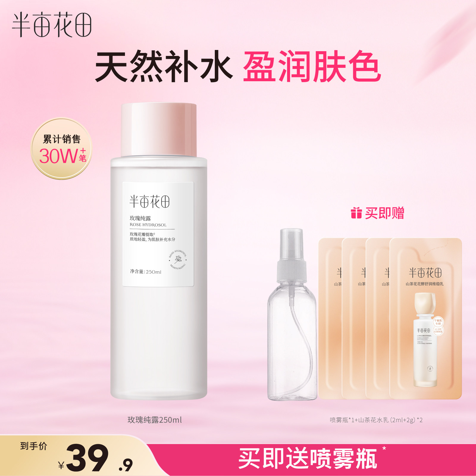 半亩花田爽肤水化妆品护肤喷雾补水保湿玫瑰臻萃水湿敷水官方正品