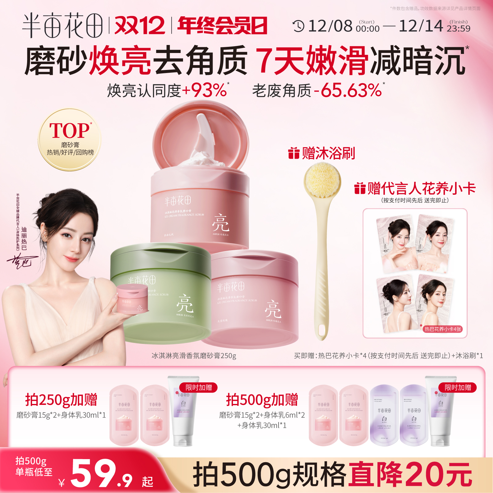 半亩花田冰淇淋磨砂膏官方旗舰店