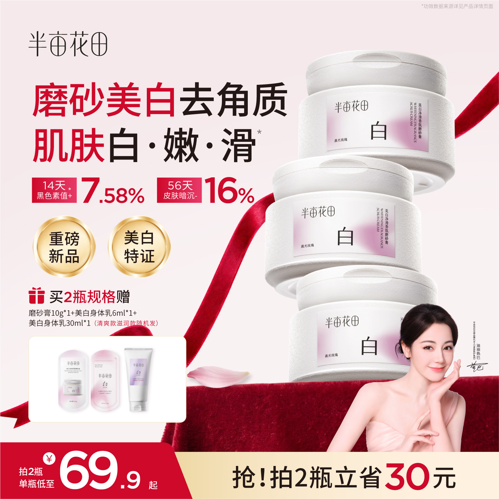 热巴同款半亩花田美白身体磨砂膏嫩白全身果酸去角质沐浴露正品