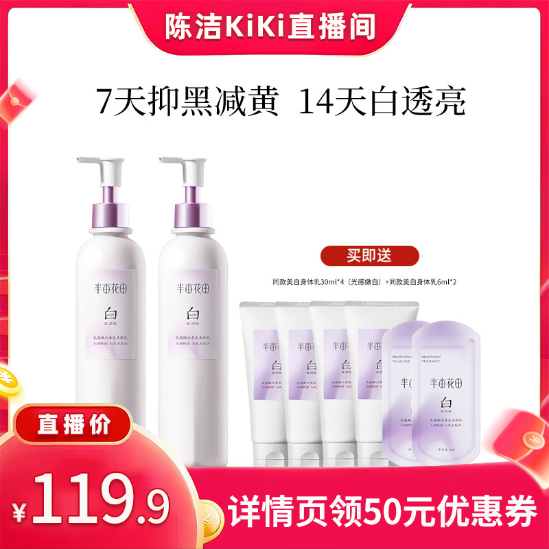 【付定金!k姐双11】 「迪丽热巴同款半亩花田光感嫩白身体乳wl