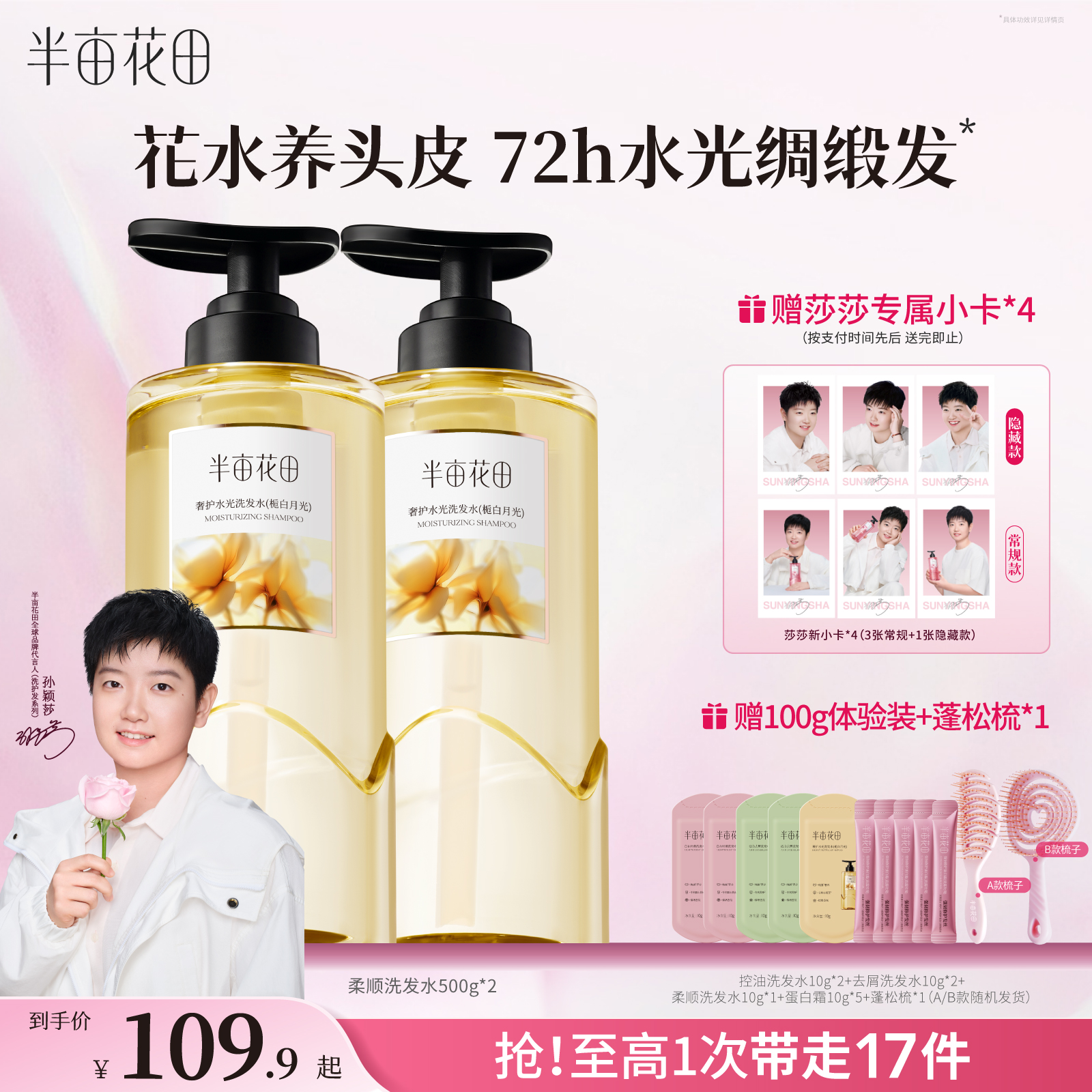 【孙颖莎专属】半亩花田洗发水洗护套装柔顺顺滑改善干枯发洗发露