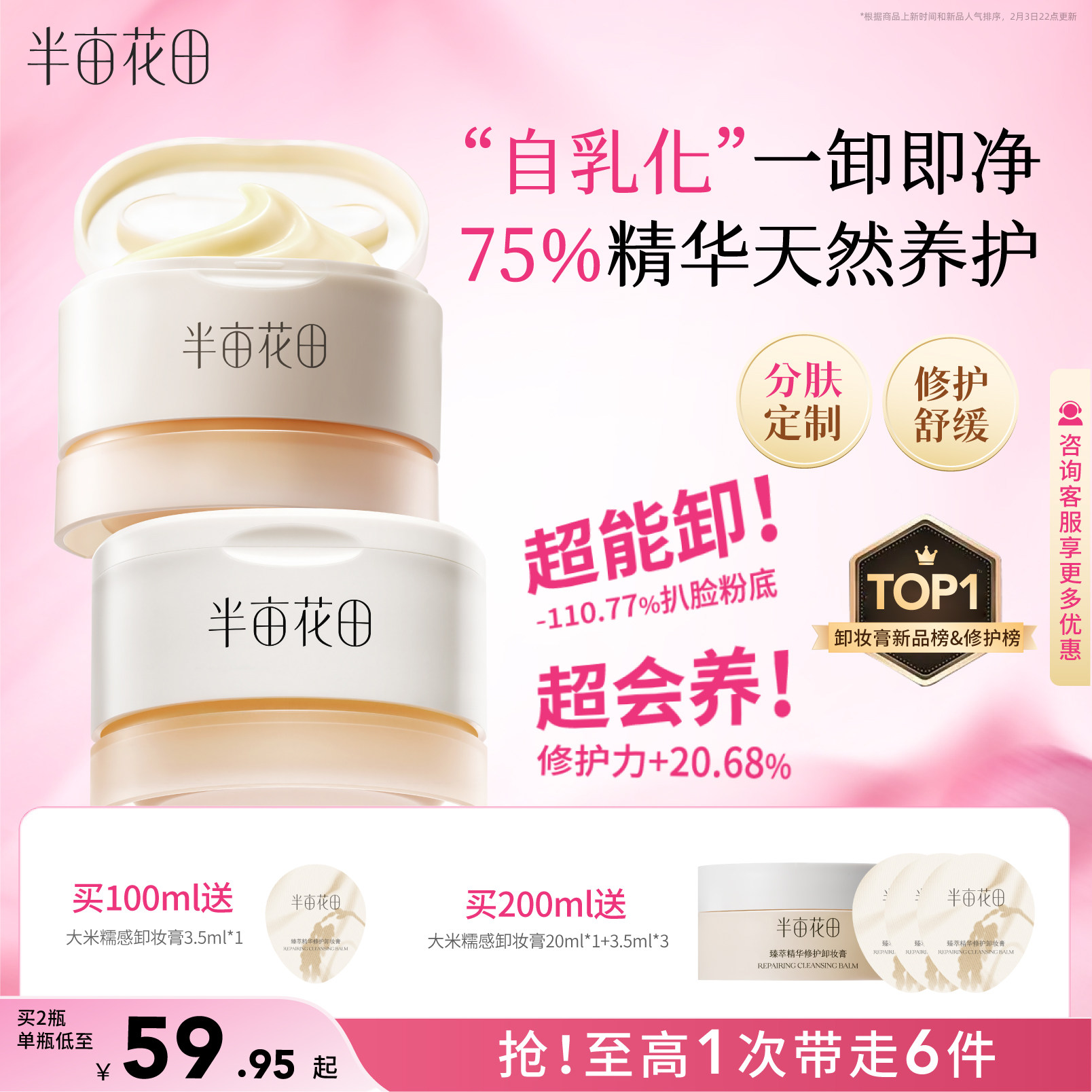 半亩花田大米养肤卸妆膏女深层清洁细致毛孔眼唇卸三合一卸妆油乳