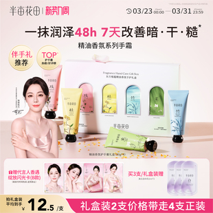 热巴同款 补水防干裂小支伴手礼女 半亩花田护手霜礼盒送人滋润保湿