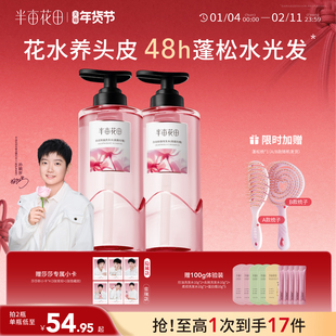 【孙颖莎专属】半亩花田洗发水控油蓬松去屑洗头露膏香柔顺洗护套