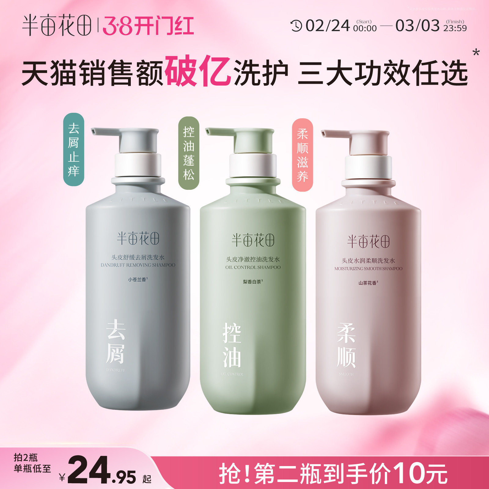 半亩花田柔顺洗发水控油蓬松去屑止痒改善干枯毛躁洗头膏洗发露