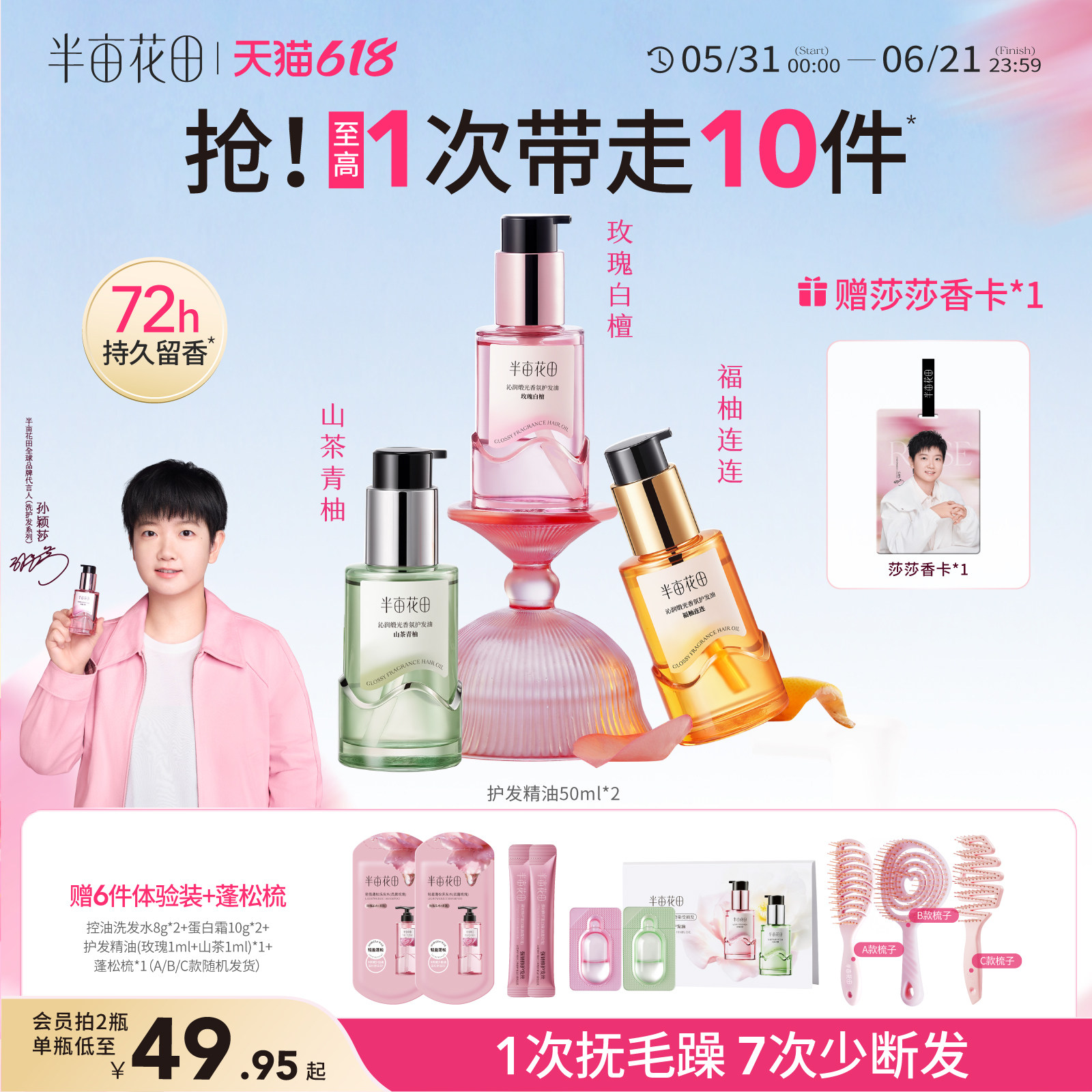 半亩花田护发精油孙颖莎同款
