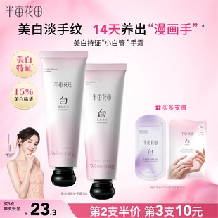 半亩花田护手霜美白保湿嫩白去手纹烟酰胺滋润手指关节皱纹粗糙女