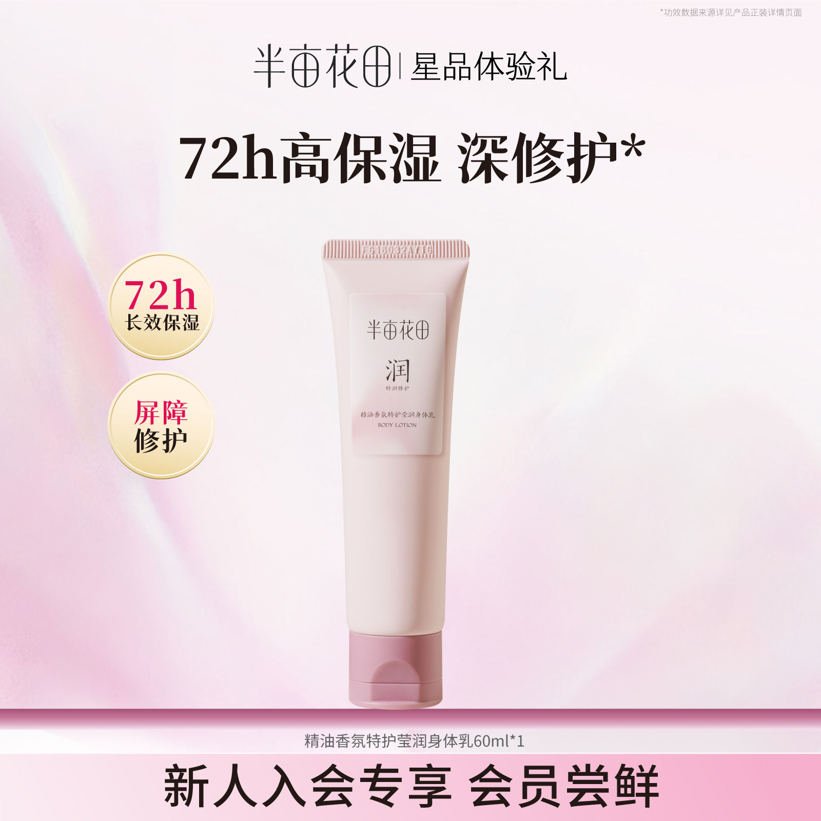 特护莹润