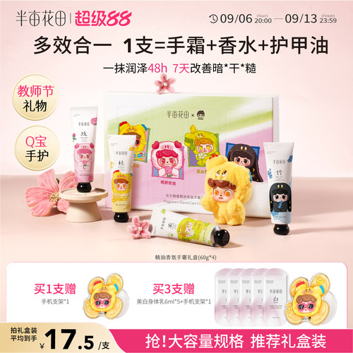 【教师节礼物】半亩花田护手霜礼盒装送人伴手礼女生闺蜜老师员工