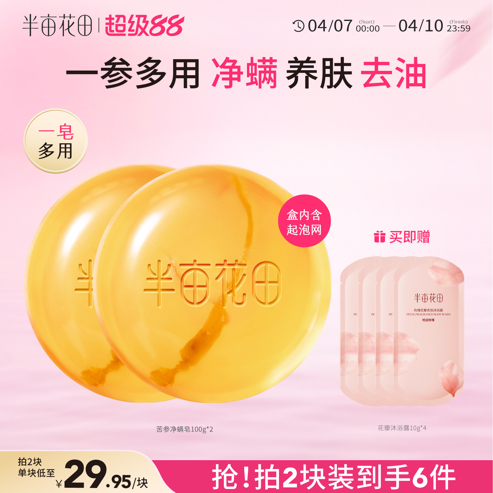 半亩花田苦参除螨皂控油去螨虫肥皂洗脸洗澡洗手沐浴露手工香皂