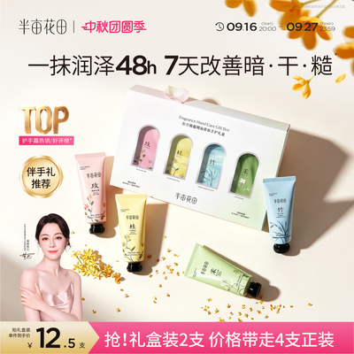 【热巴同款】半亩花田精油护手霜礼盒滋润保湿补水防干裂送人礼物