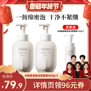 【香菇超级年货节】半亩花田米酵氨基酸泡泡洁面慕斯洗面奶wl