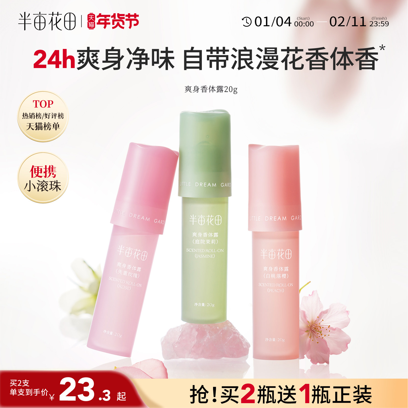 半亩花田止汗露女腋下干爽持久留香香体露除汗滚珠膏石液官方正品