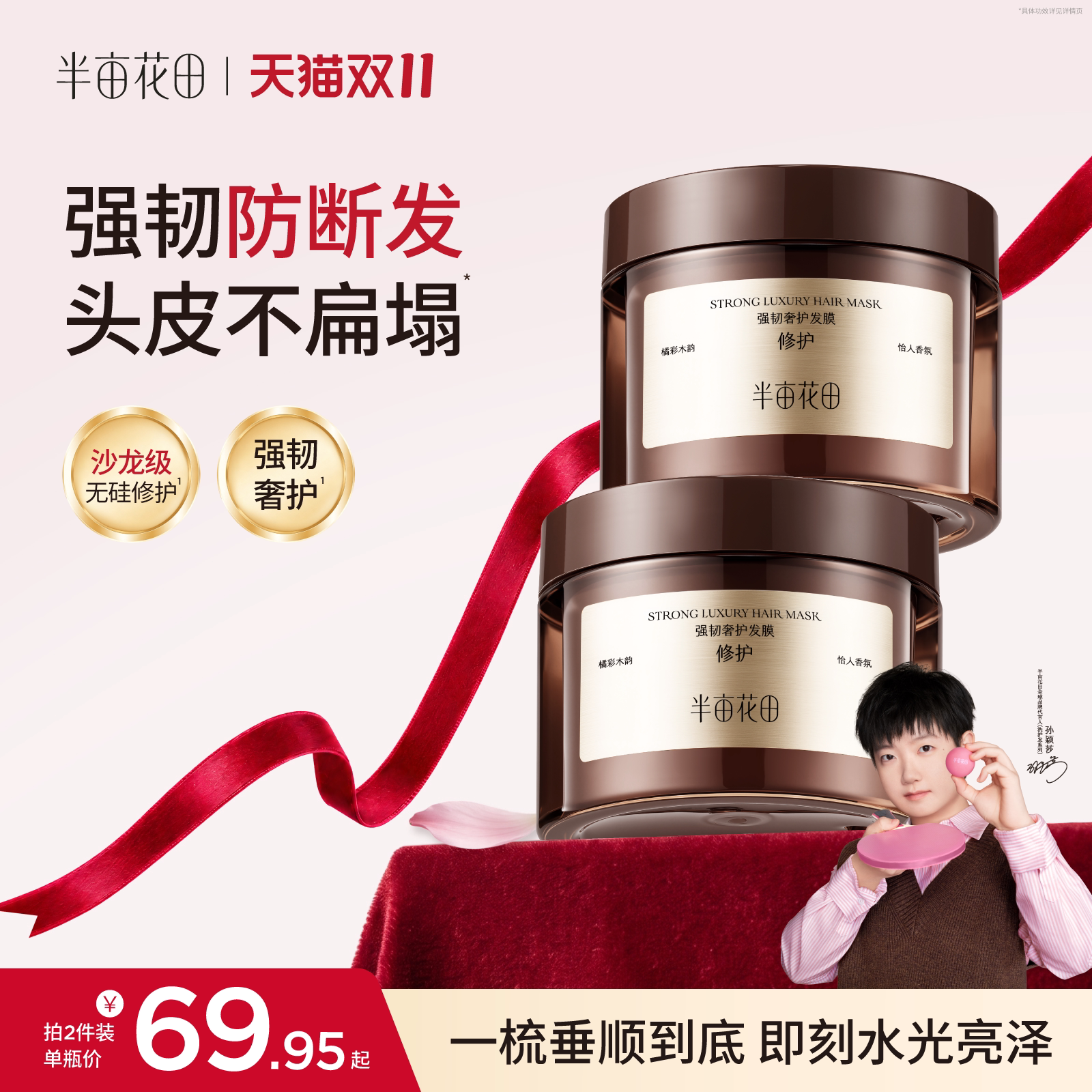 半亩花田发膜柔顺亮滑改善毛躁修护强韧发丝烫染受损敏感头皮可用