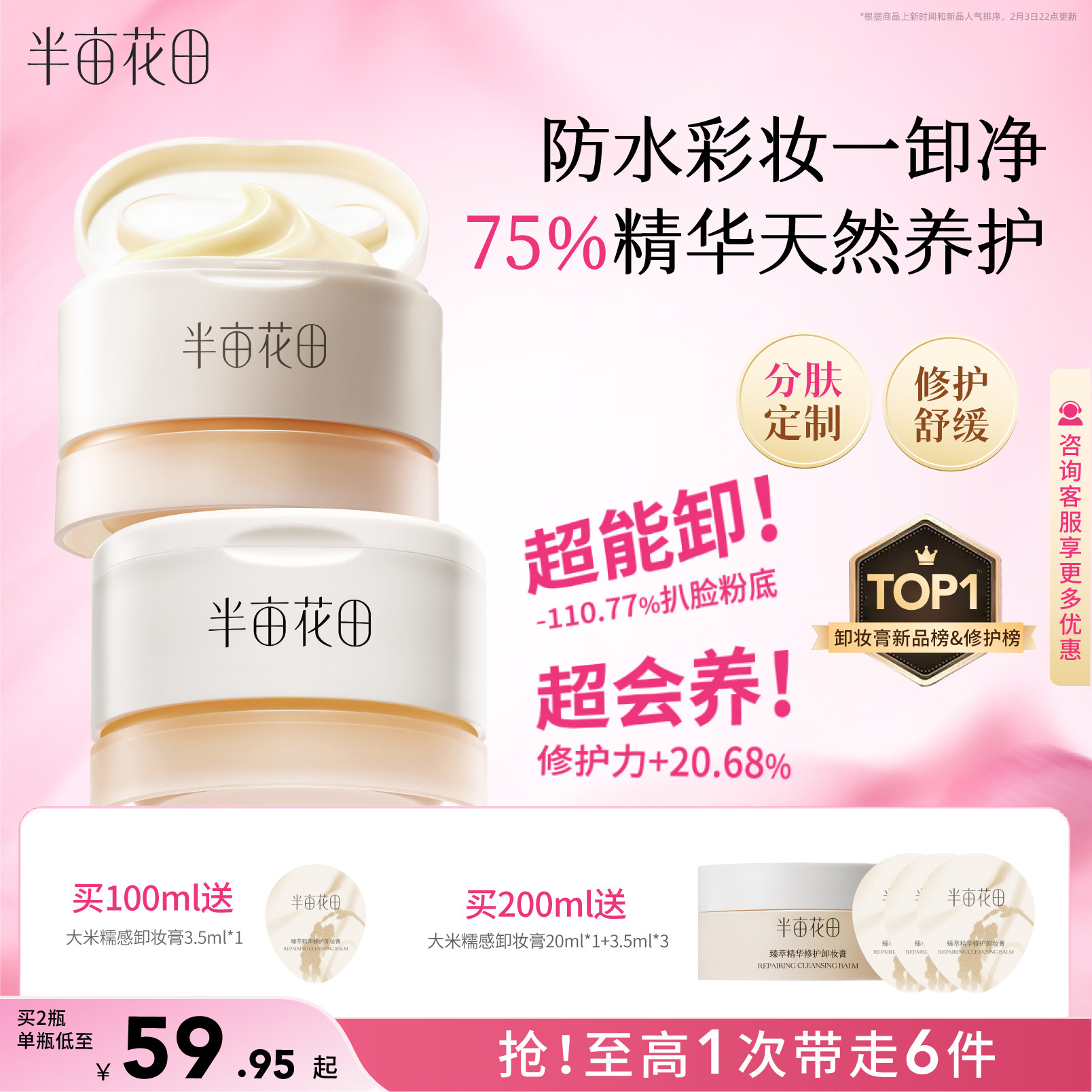 半畝花田大米養膚卸妝膏女深層清潔細致毛孔眼唇卸三合一卸妝油乳