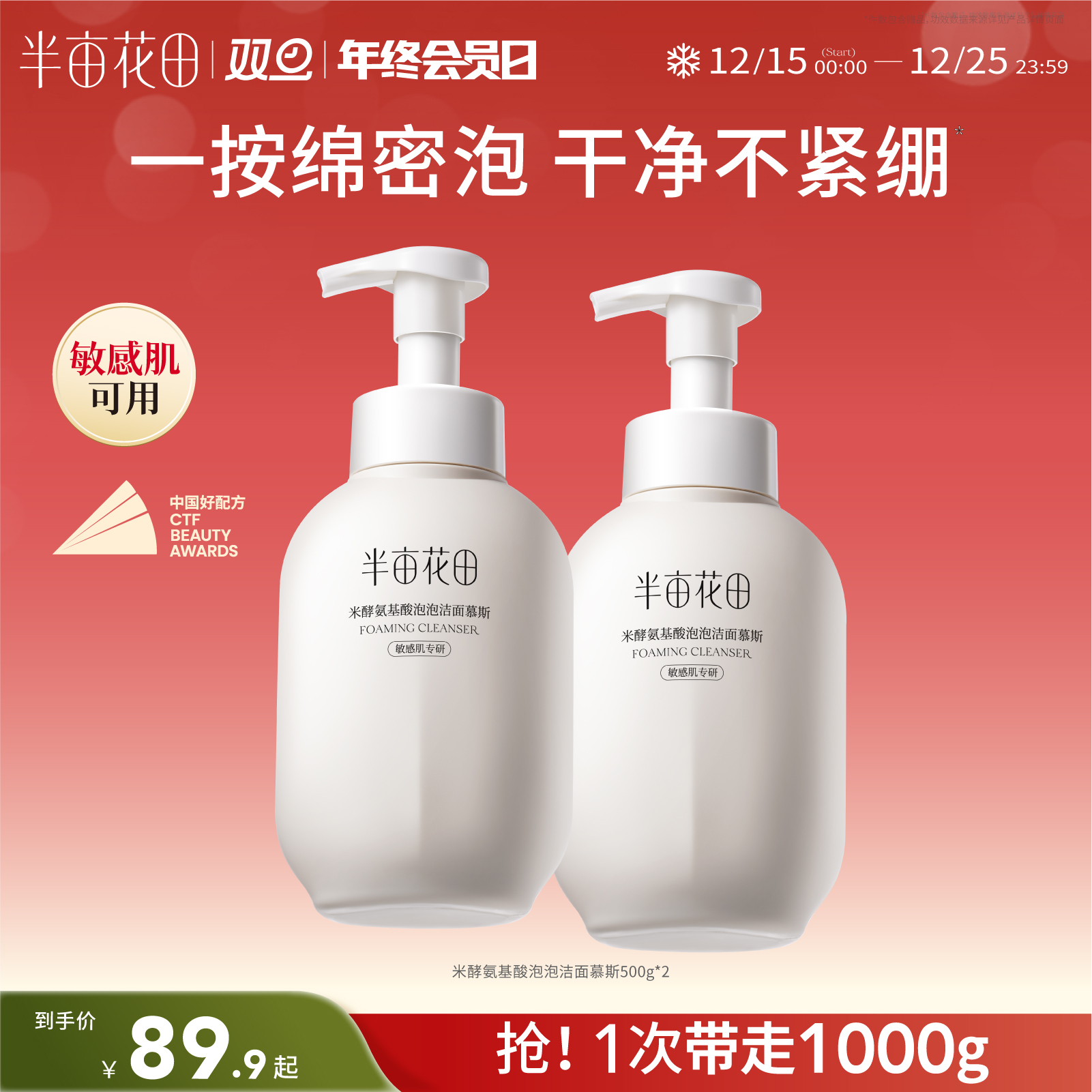 半亩花田氨基酸洁面慕斯泡沫洗面奶温和清洁毛孔控油洁面乳男女士