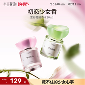 半亩花田空谷花园香水玫瑰调持久留香少女淡香正品 官方旗舰店女士