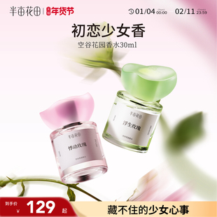 半亩花田空谷花园香水玫瑰调持久留香少女淡香正品官方旗舰店女士