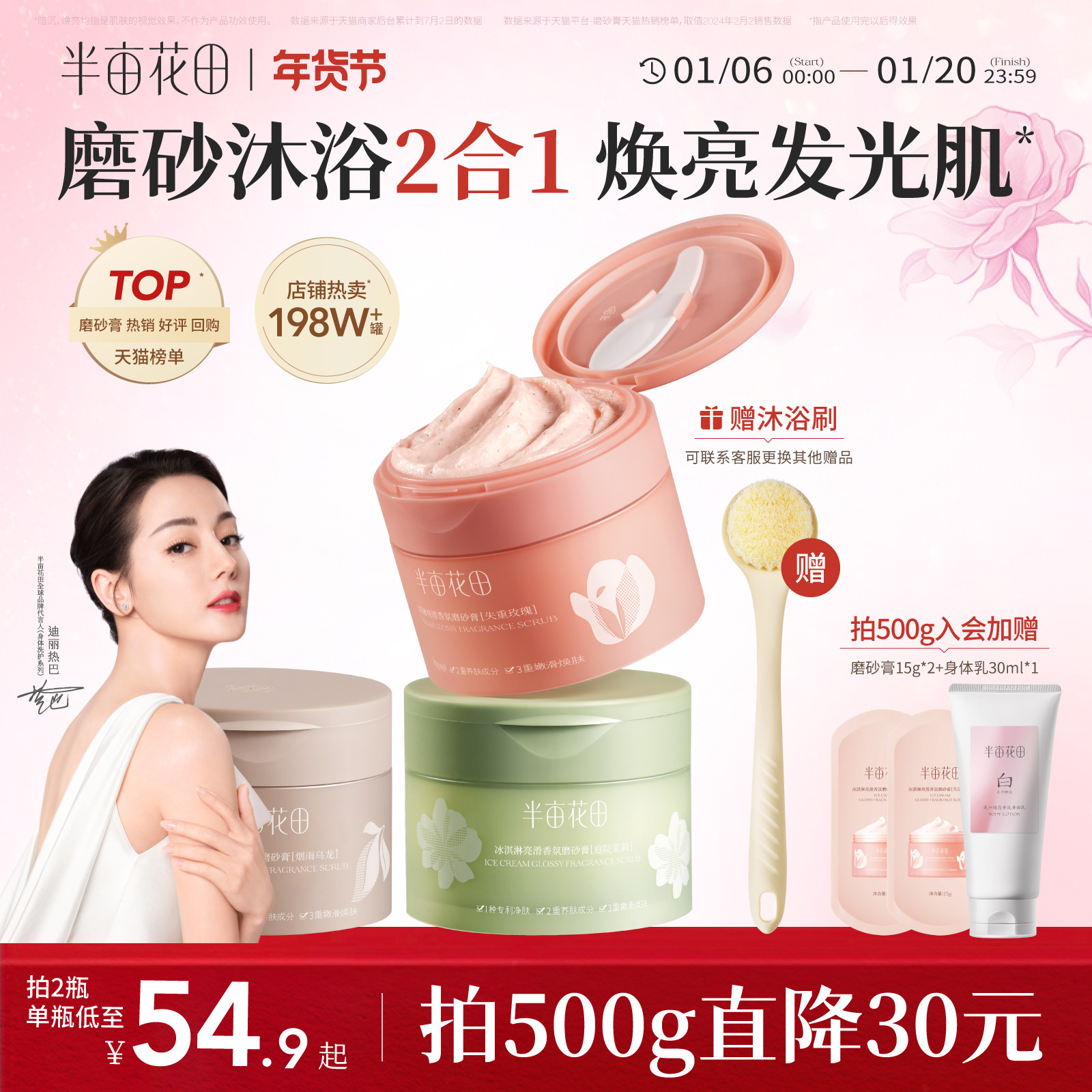 热巴同款半亩花田冰淇淋身体磨砂膏去角质全身焕亮沐浴男女正品