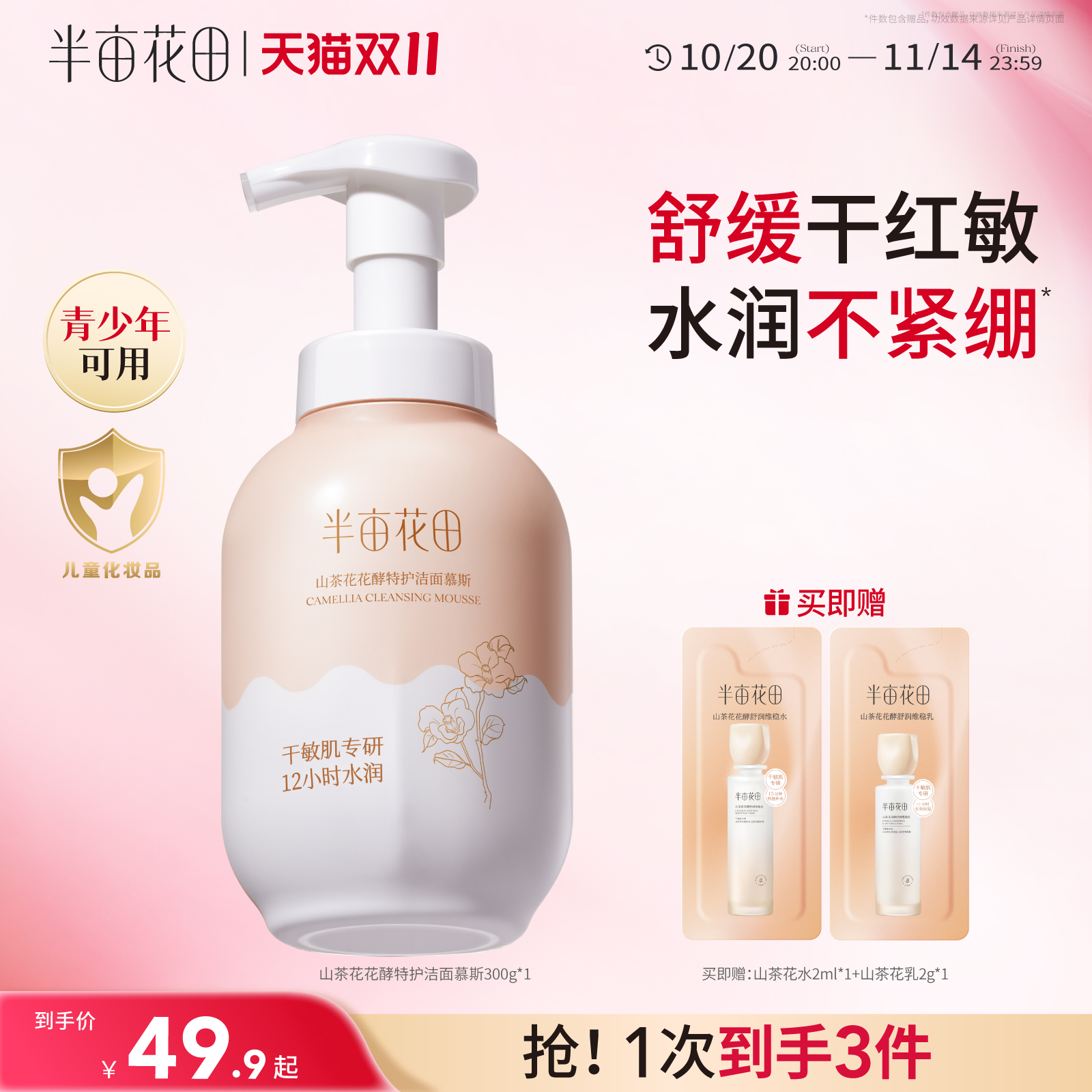 半亩花田氨基酸温和洁面慕斯洗面奶洁面乳深层清洁旗舰正品青少年