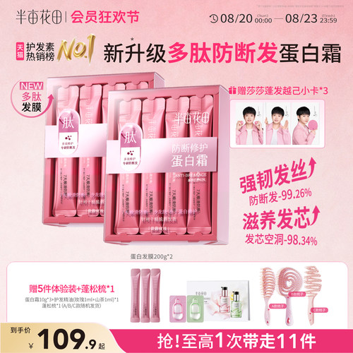 半亩花田发膜蛋白霜修护减断发