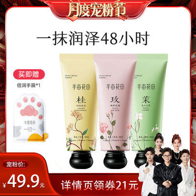 【香菇宠粉节】【迪丽热巴推荐」半亩花田精油香氛护手霜保湿wl