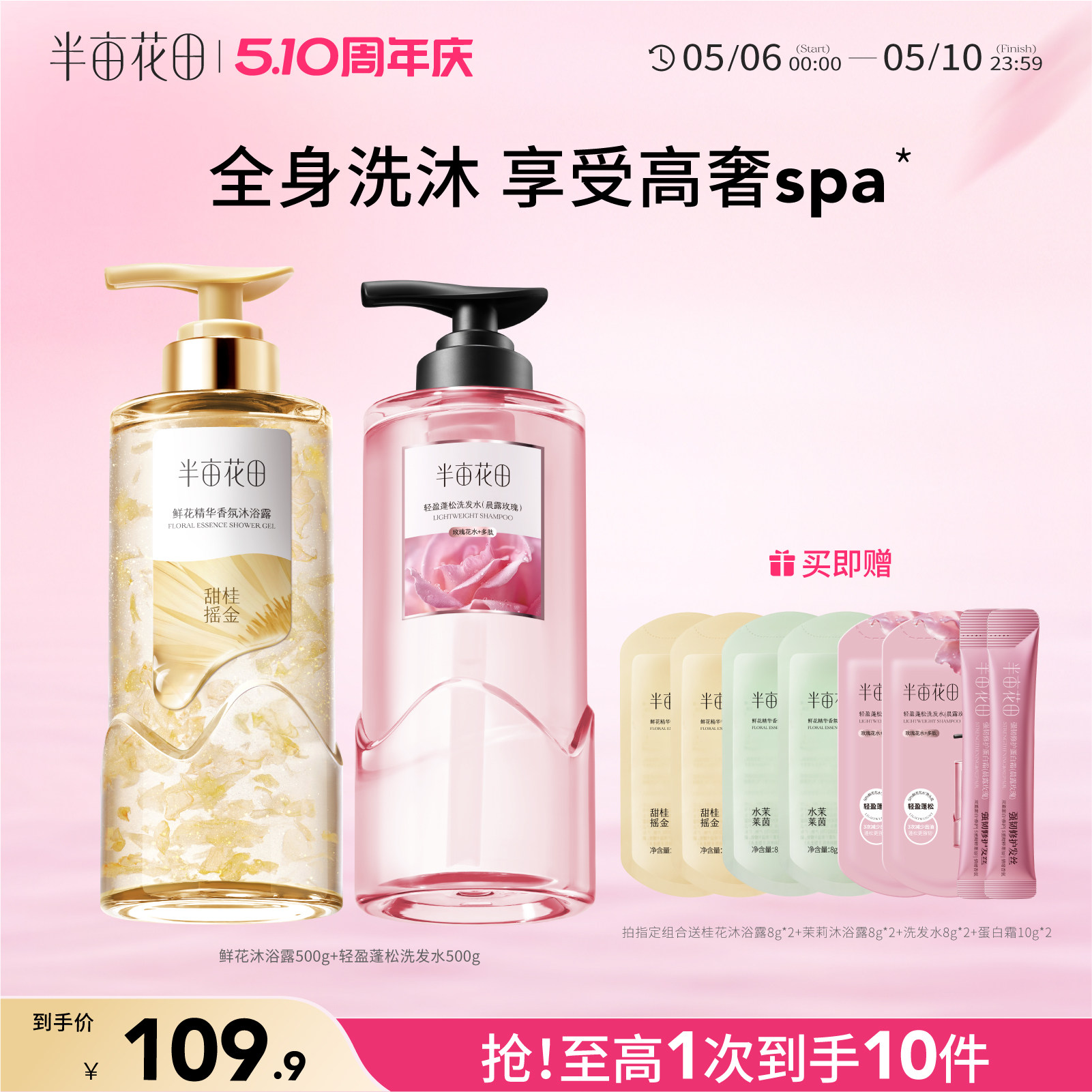 半亩花田鲜花精华香氛沐浴露洗发水组合水光保湿净澈洗沐套装香水