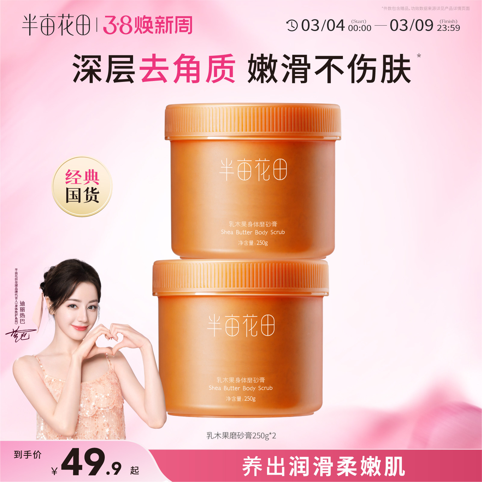 半亩花田乳木果磨砂膏去角质疙瘩粗糙身体全身沐浴清洁二合一 - 半亩花田旗舰店出品