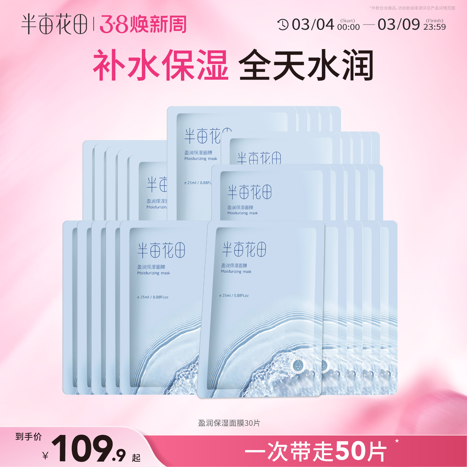 半亩花田补水保湿面膜护肤滋润好吸收学生贴片男女官方旗舰店正品