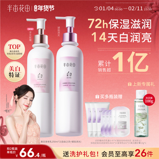 热巴同款半亩花田美白身体乳烟酰胺保湿滋润皮肤干燥女留香润肤乳