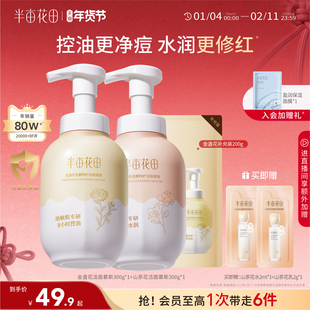 半亩花田氨基酸洁面慕斯洗面奶洁面乳控油深层清洁男士 女士青少年