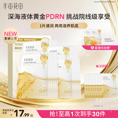 半亩花田补水保湿滋润舒缓面膜